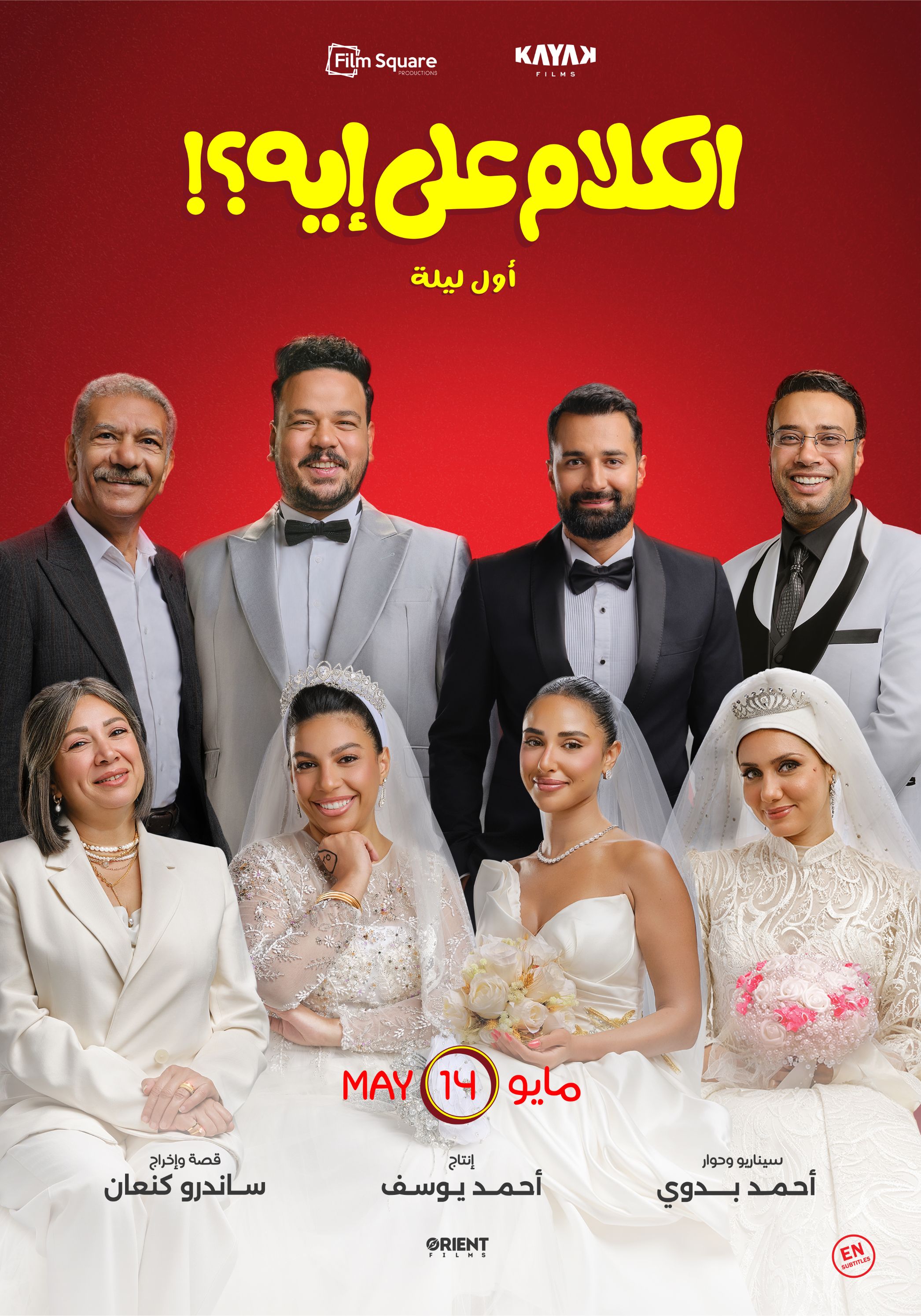El Kalam Ala Eh Poster