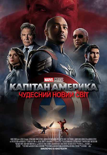 Kapitan Ameryka: Chudesnyi novyi svit (Captain America: Brave New World) - Ukrainische Fassung Poster