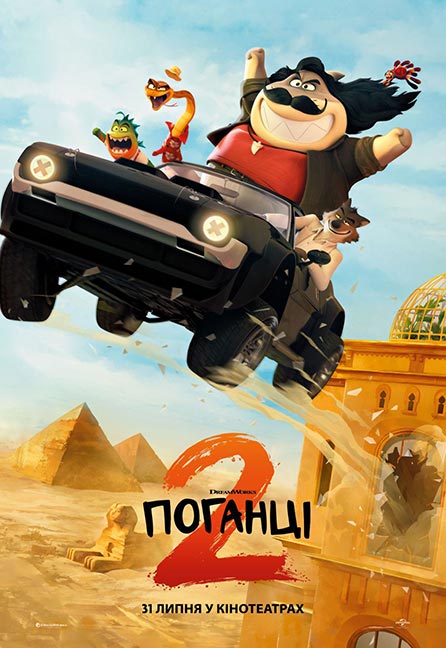 Pohantsi 2 (Die Gangster Gang 2) - Ukrainische Fassung Poster