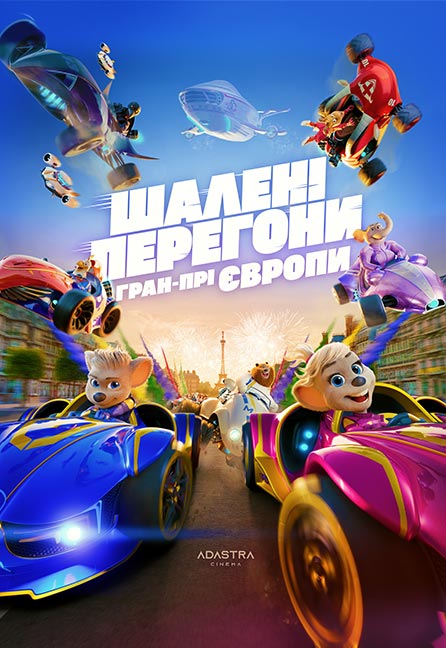 Shaleni perehony Hranpri Yevropy Grand Prix of Europe  Ukrainische Fassung