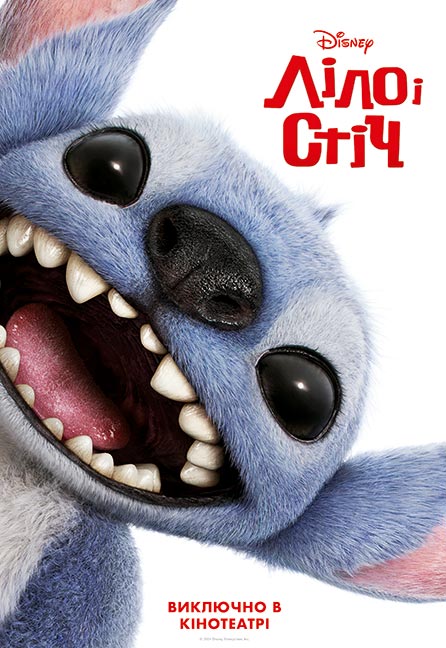 Lilo i Stich (Lilo & Stitch) - Ukrainische Fassung Poster