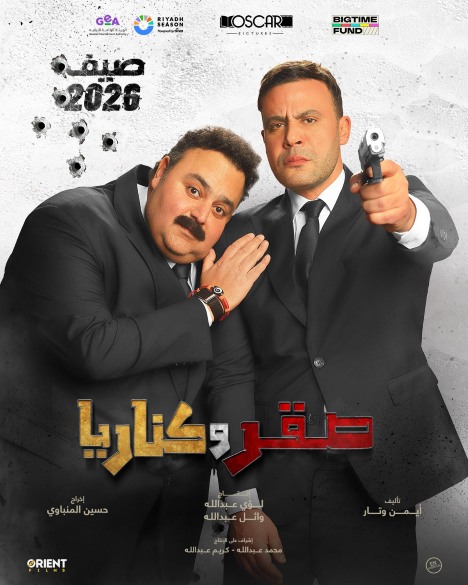 Sakr W Canaria / صقر وكناريا Poster