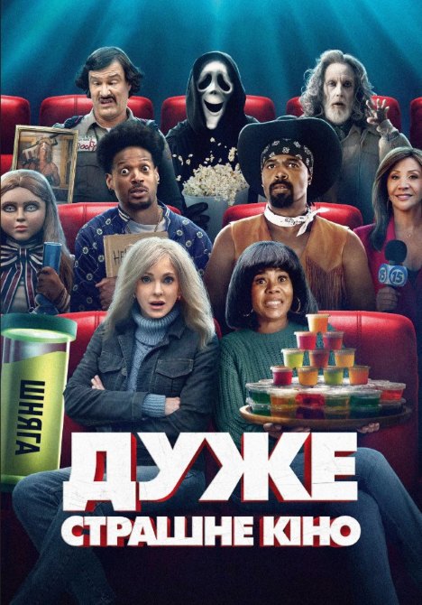 Duzhe Strashne / Дуже страшне (Scary Movie) - ukrainische Fassung Poster