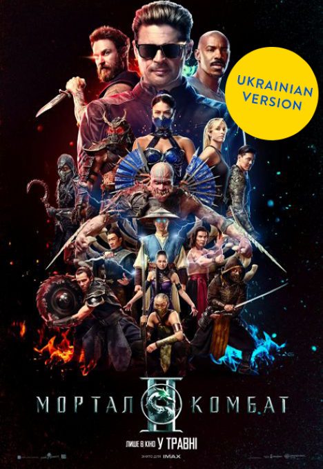 Mortal Kombat II (Мортал Комбат ІІ) - ukrainische Fassung Poster
